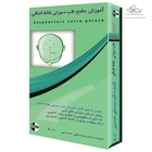 آموزش طب سوزنی نقاط و کانال های اضافی